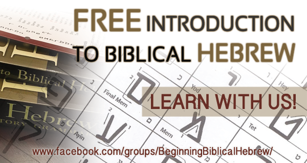 Introduction To Biblical Hebrew